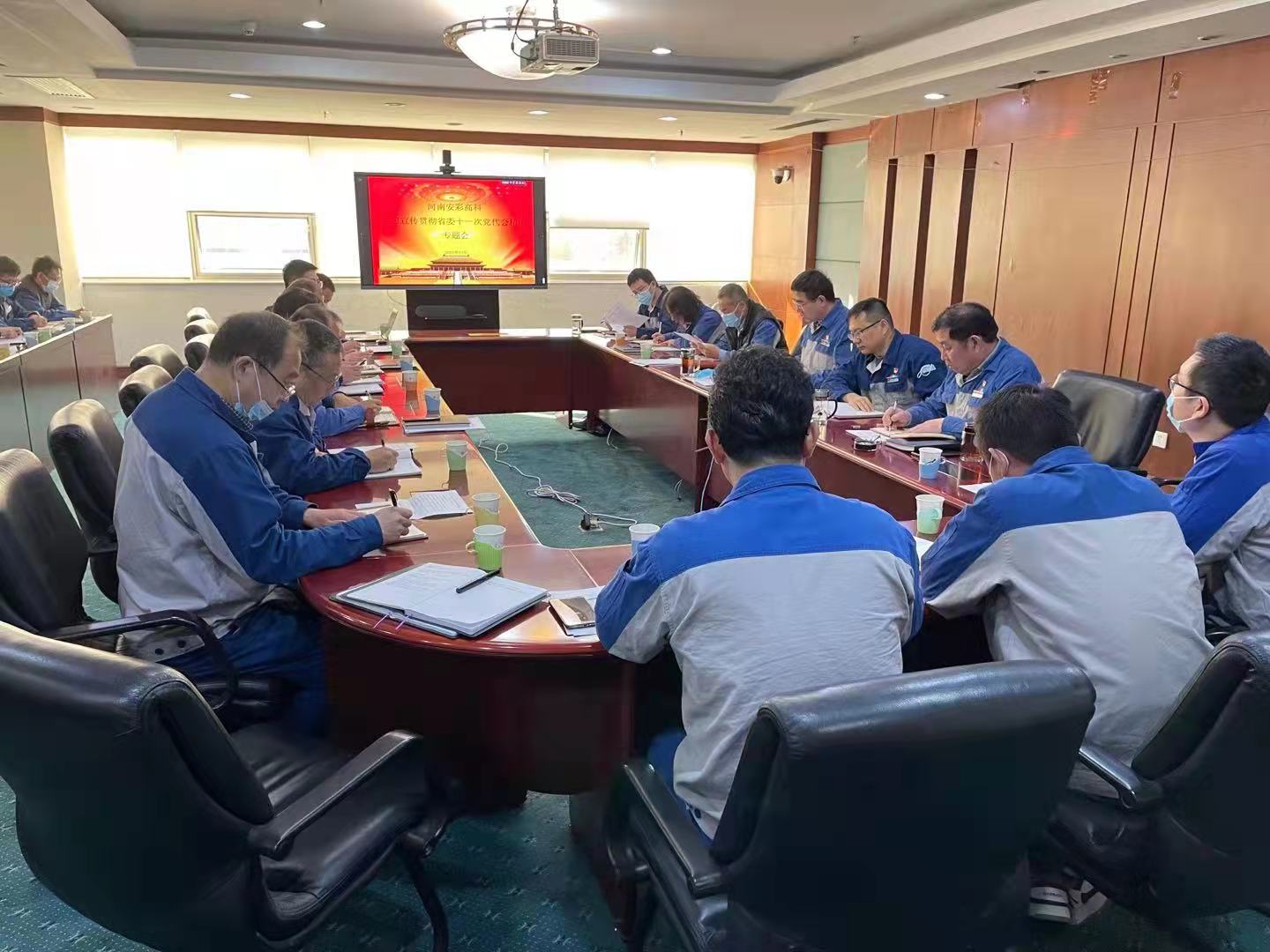 躬身入局,再創輝煌 安彩高科召開黨委(擴大)會傳達學習貫徹省十一次黨代會 精神