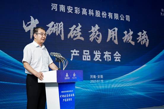 喜報！安彩高科中硼硅藥用玻璃產品發布